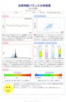 自律神経バランス分析表1